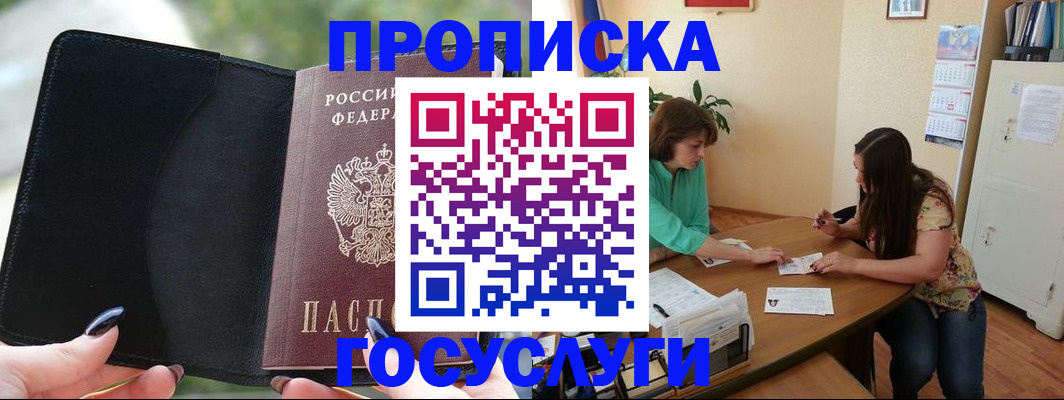 временная регистрация адрес в Кызыле