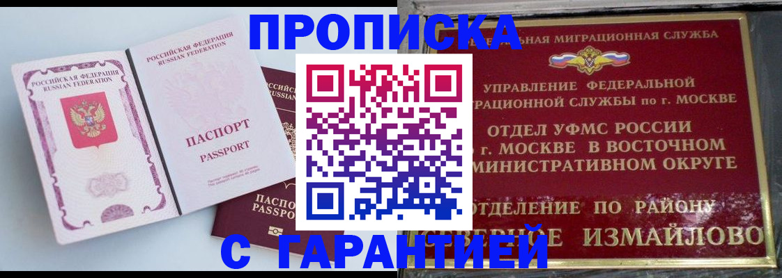прописка регистрация в Кызыле
