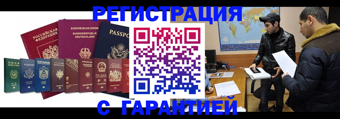 прописка иностранных граждан в Кызыле