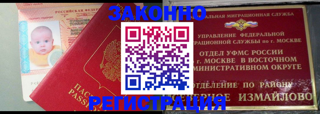 прописка регистрация в Кызыле