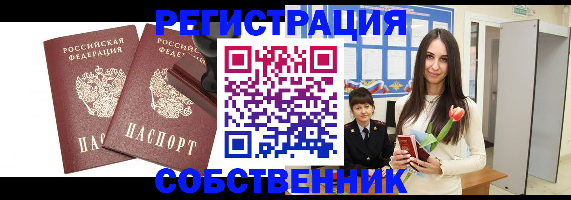 пропишу в квартире в Кызыле